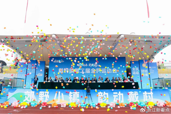 开云官方网站-时隔23年再启盛会！戴村镇第二届全民运动会盛大开幕|登山|健身|村BA|杭州市萧山区|杭州市_新浪体育_新浪新闻
